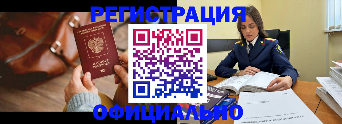 где прописаться в Курске