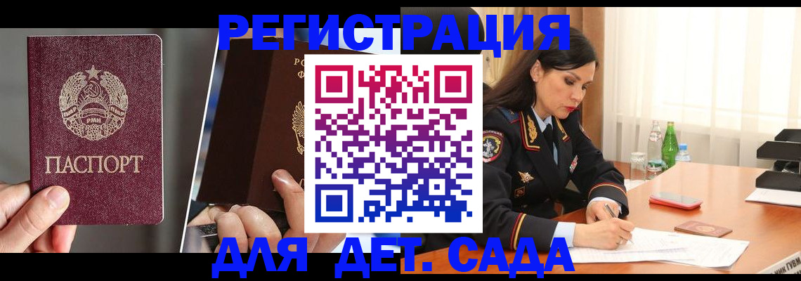 прописка для военкомата в Курске