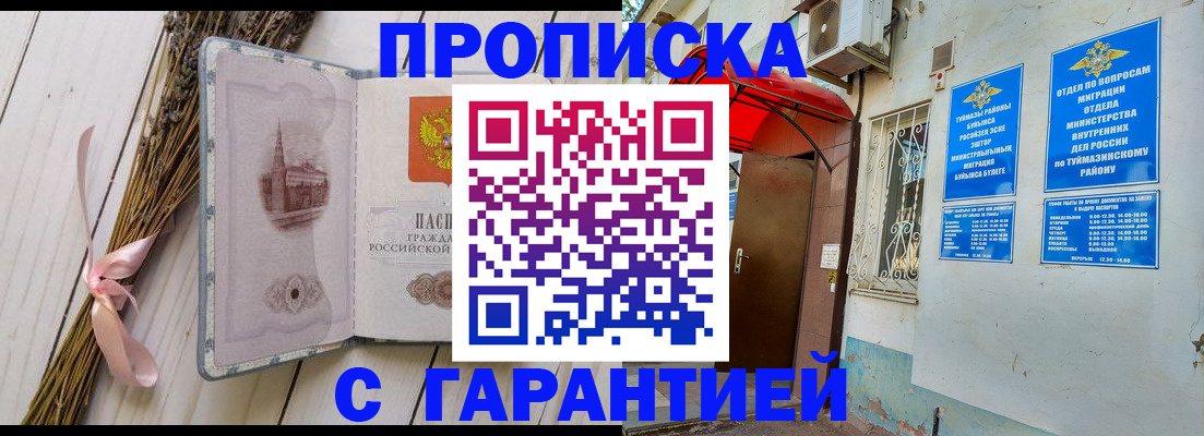 временная регистрация 2025 в Курске